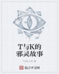 圣经中的邪灵故事