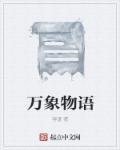 万象物语治愈无效的逆境