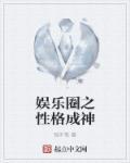 娱乐圈养成系的名推荐