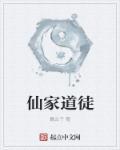 仙家道行怎么计算