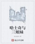 哈士奇与小孩