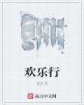 国庆欢乐行
