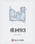 重回98在女领导身边的日子