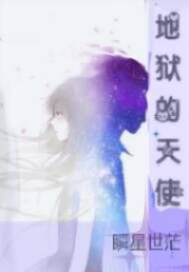 地狱天使的剧情