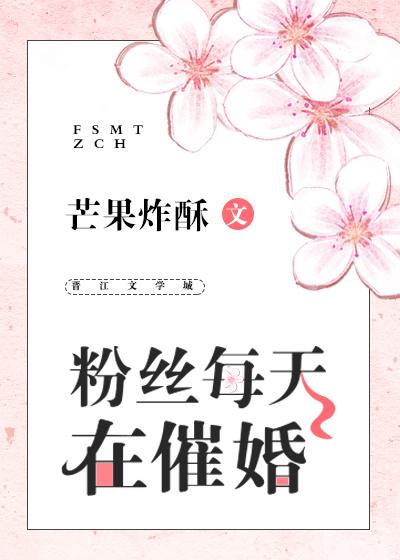 粉丝每天催我发新歌