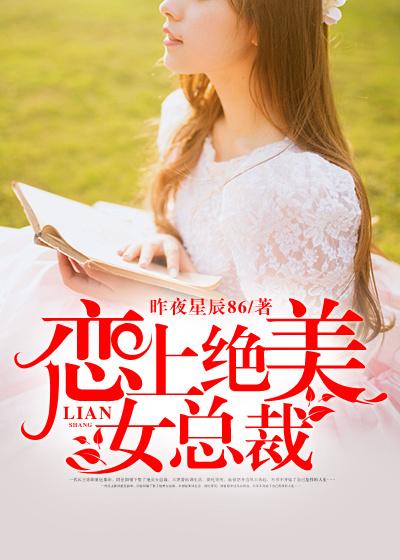 美女总裁恋上我小保安