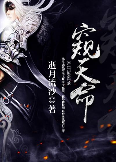 玄眼窥天命
