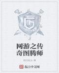 网游传奇百科