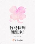 快穿竹马来袭
