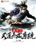 重生之天篷妖尊