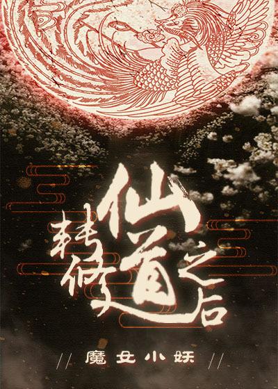 修仙境界道祖之后