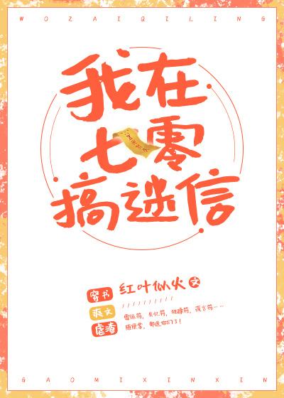 我在七零搞迷信书包
