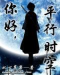 平行时空节目