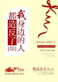 我身边的人都有系统