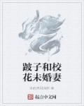 跛豪女主角是谁