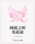 网游之春光