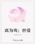离鸾别鹄