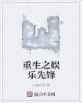 重生娱乐之星