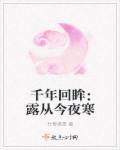 露从今夜白 全诗