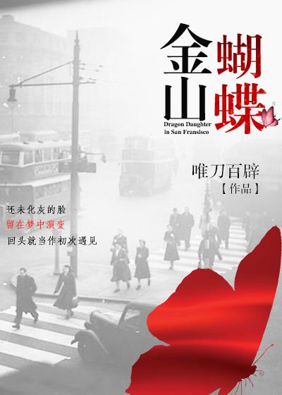 金山蝴蝶txt书包网