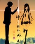 跟我妹妹一样