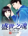 盛世之歌朗诵视频