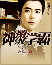 重生之神级学霸杨锐