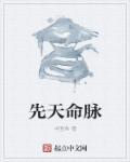 先天命格怎么算