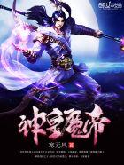 神皇魔帝有几个女主