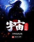 宇宙大爆发指什么现象
