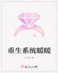 重生暖暖甜妻