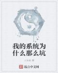 为什么系统占那么多空间