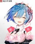 被触手宿敌抓住了