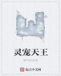灵宠乐园