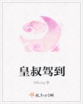 皇叔吧