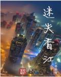 迷失香江作者木幕慕