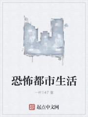 恐怖都市病是什么意思