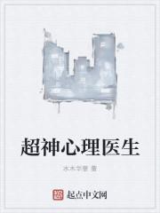 心理医生阅读