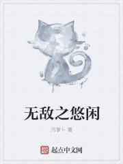 主角无敌悠闲生活的