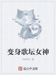 变身歌姬在都市