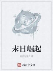 末日崛起gl