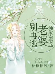 独家盛宠总裁太坏坏免费阅读