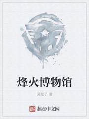 烽火镇烽火村旅游