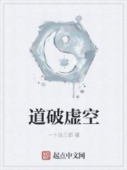 道法虚空