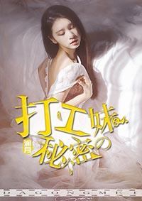 打工妹主角是谁
