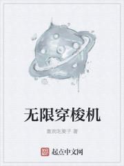 无限穿梭机免费