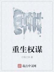 古言权谋重生
