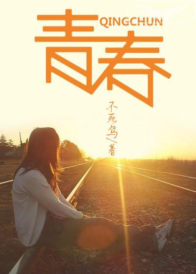 青春华章 |