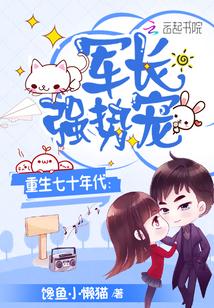 重生七十年代军长强势宠妻