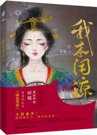 我本闲凉时镜笔趣阁